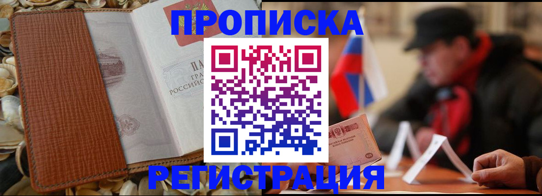 временная регистрация в квартире в Боброве