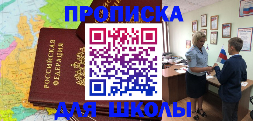 временная регистрация для всех в Боброве