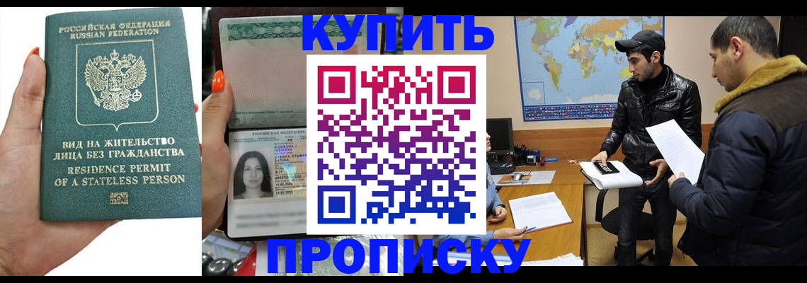 прописка штамп в Боброве